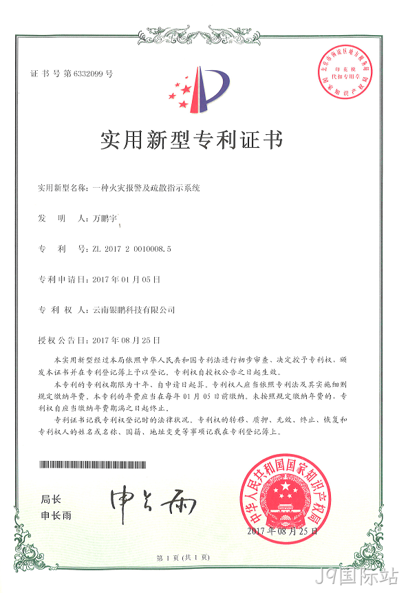 火灾报警及疏散系统