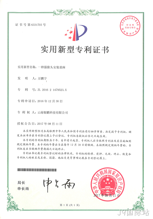 摄像头安装基座
