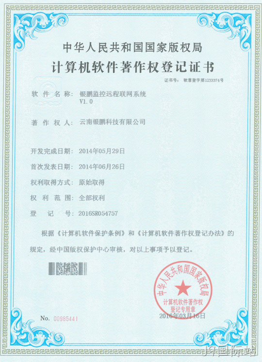 监控远程联网系统