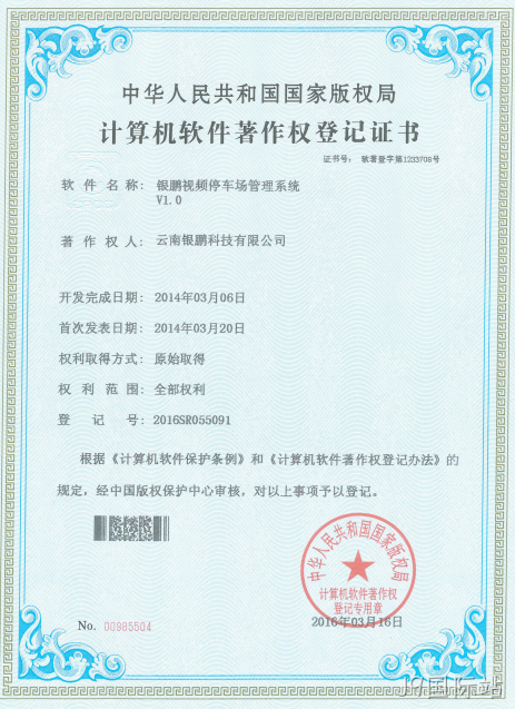 视频停车场曾理系统