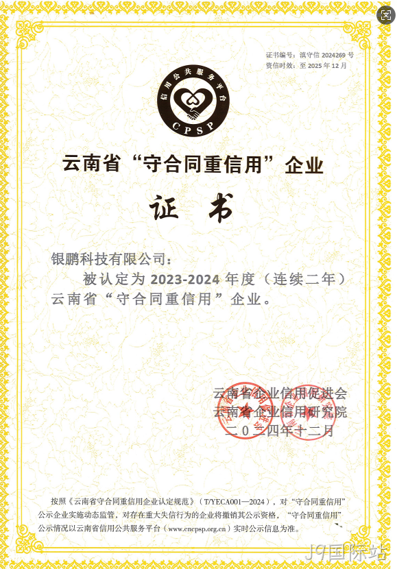 重合同守信用证书