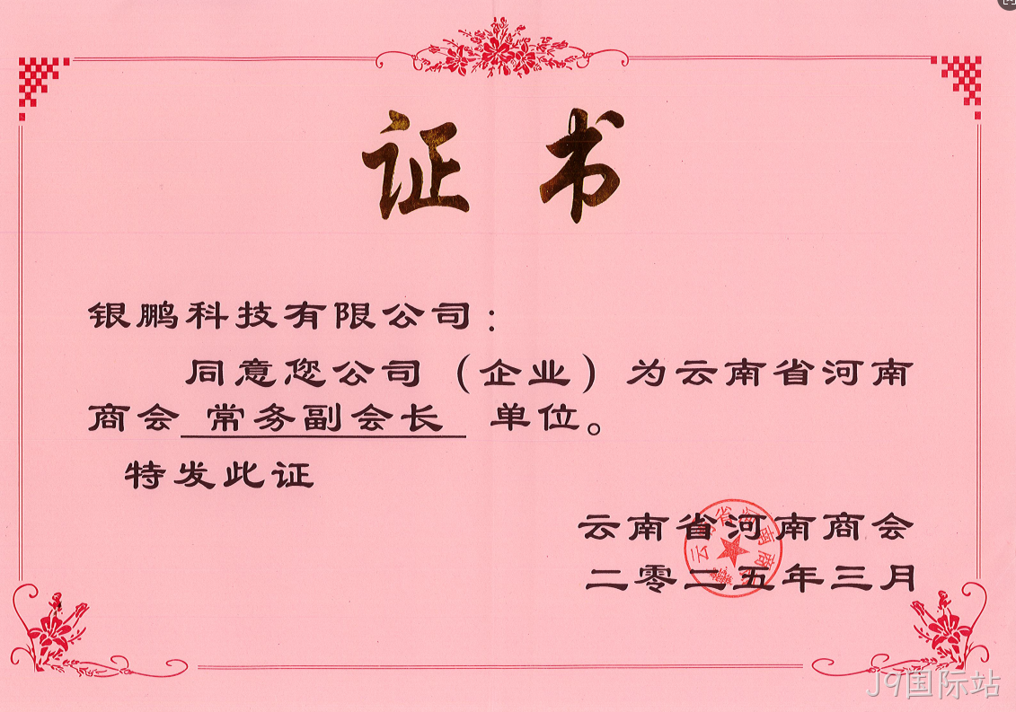河南商会常务副会长