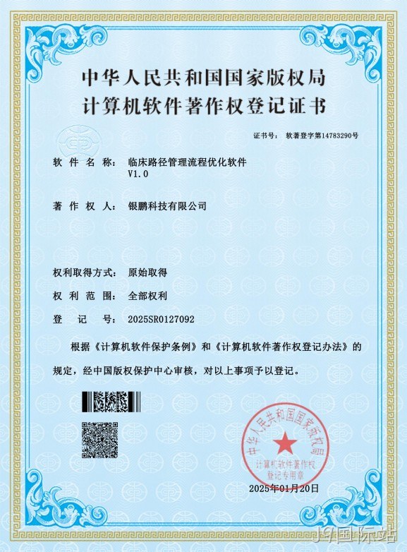 临床路径管理流程优化软件