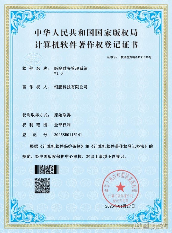 医院财务管理系统
