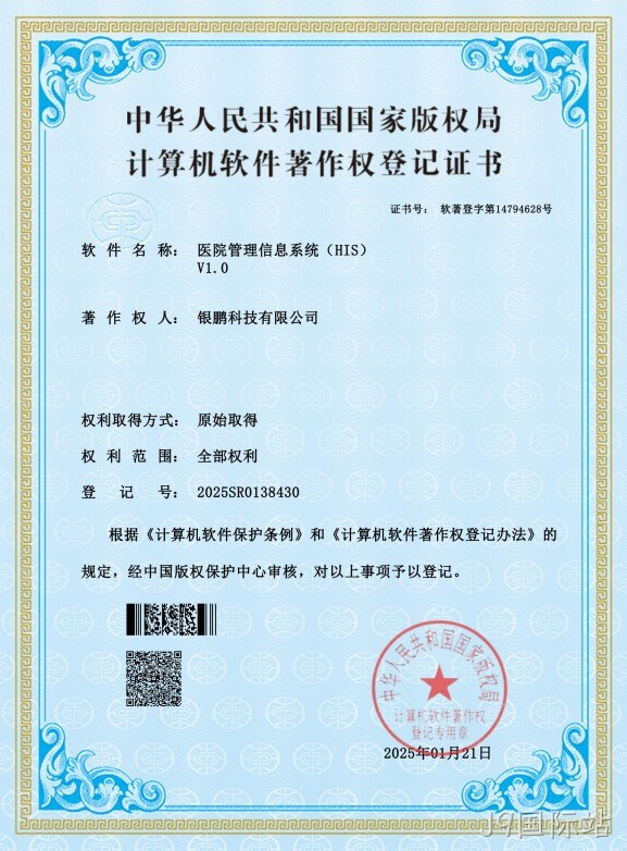 医院管理信息系统（HIS）